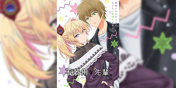 Bukiyou na Senpai ปิ๊งรักรุ่นพี่สายดุ ซับไทย