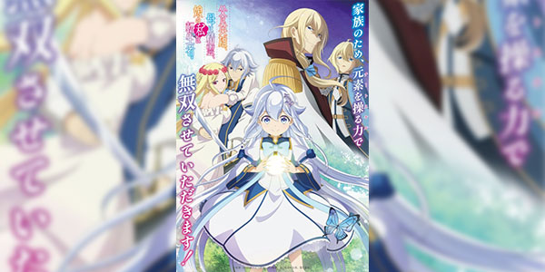 Chichi wa Eiyuu ป๊ะป๋าผู้กล้า มาม้าเป็นเทพธิดา ส่วนหนูกลับมาเกิดใหม่พลังเต็มพิกัด ซับไทย