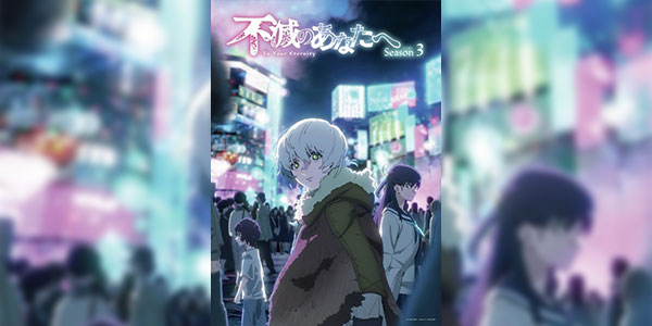 Fumetsu no Anata e Season 3 แด่เธอผู้เป็นนิรันดร์ (ภาค3) ซับไทย