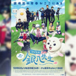 Gintama – Mr. Ginpachi’s Zany Class กินทามะ ปี 3 ห้อง Z ครูซ่ากินปาจิ ตอนที่ 1-5 ซับไทย ยังไม่จบ