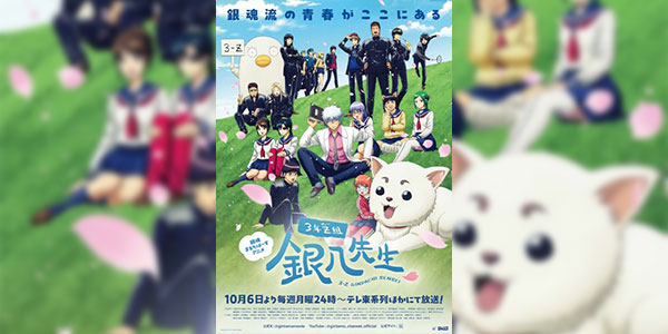 Gintama – Mr. Ginpachi’s Zany Class กินทามะ ปี 3 ห้อง Z ครูซ่ากินปาจิ ซับไทย