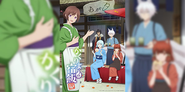 Kakuriyo no Yadomeshi Ni ที่พักและอาหารสำหรับภูตพราย ณ ดินแดนคาคุริโยะ (ภาค2) ซับไทย
