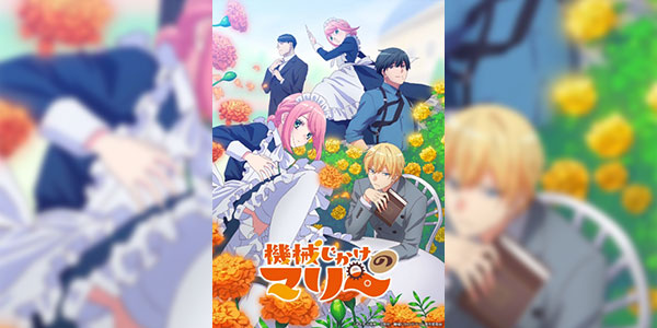 Kikaijikake no Marie นายท่านกับเมดหุ่นยนต์ ซับไทย