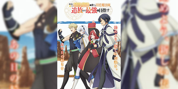 Mikata ga Yowasugite Hojo Mahou จอมเวทสายซัพพอร์ตมันไม่รุ่ง ก็มุ่งสู่จอมเวทสุดแกร่งมันซะเลย ซับไทย