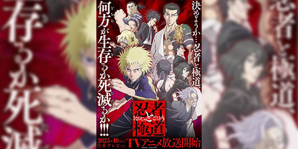 Ninja to Gokudou นินจา ปะทะ ยากูซ่า ซับไทย และ พากย์ไทย