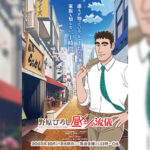 Nohara Hiroshi Hiru Meshi no Ryuugi สไตล์อาหารกลางวันของโนะฮาระฮิโรชิ ตอนที่ 1-5 ซับไทย ยังไม่จบ