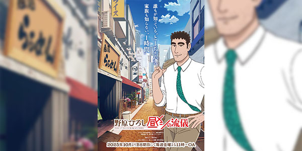 Nohara Hiroshi Hiru Meshi no Ryuugi สไตล์อาหารกลางวันของโนะฮาระฮิโรชิ ซับไทย