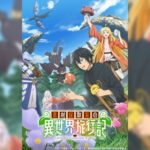 Sozai Saishuka no Isekai Ryokouki บันทึกการเดินทางต่างโลกของนักเก็บวัสดุ ตอนที่ 1-6 ซับไทย ยังไม่จบ