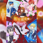 Tensei Akujo no Kuro Rekishi เกิดใหม่เป็นนางร้ายในนิยายตัวเอง ตอนที่ 1-5 ซับไทย ยังไม่จบ