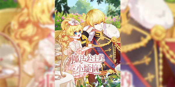 The Fated Magical Princess อยู่มาวันหนึ่ง ฉันก็กลายเป็นเจ้าหญิง ตอนที่ 1 ซับไทย