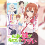 Tomodachi no Imouto ga Ore ni dake Uzai น้องสาวเพื่อนตัวร้ายกับนายจืดจาง ตอนที่ 1-5 ซับไทย ยังไม่จบ