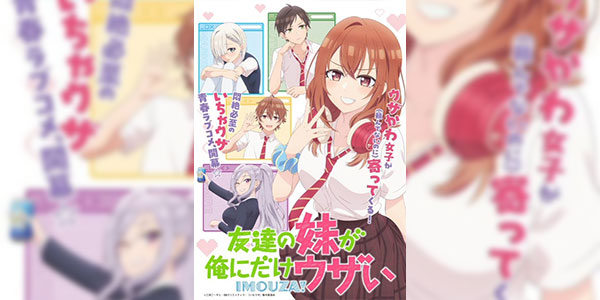 Tomodachi no Imouto ga Ore ni dake Uzai น้องสาวเพื่อนตัวร้ายกับนายจืดจาง ซับไทย