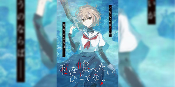 Watashi wo Tabetai, Hitodenashi หากวันใดใครตนนั้นใคร่กลืนกิน ซับไทย