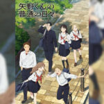 Yano-kun no Futsuu no Hibi วันธรรมดาของยาโนะคุง ตอนที่ 1-6 ซับไทย ยังไม่จบ