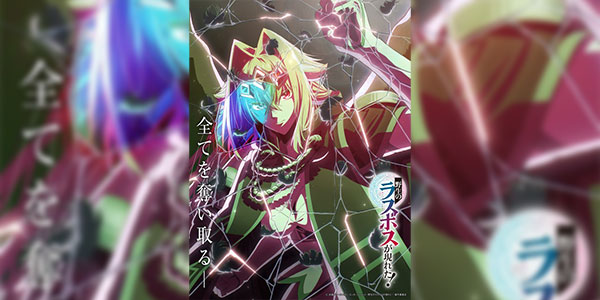 Yasei no Last Boss ga Arawareta! อุบัติการณ์ลาสบอสสุดแกร่ง ซับไทย