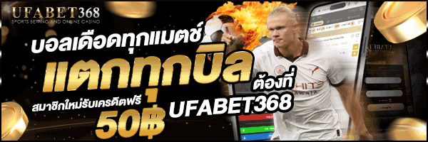 UFABET ยูฟ่าเบท เว็บตรง