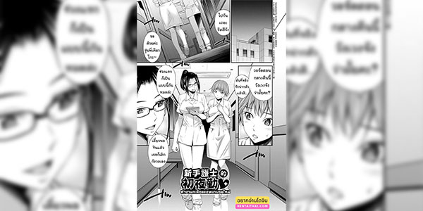 กะดึกของพยาบาลใหม่ [Sabashi Renya] New nurse's first night work (Hataraku Kangoshi no Sei Jijou)