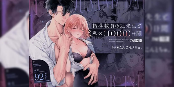 ครูฝึกสอนคนใหม่ [THE Waidan (concontochu.)] My Thousand Days With Mentor Tsuji