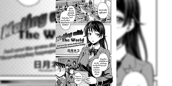 ผู้มีพลังจิตในโรงเรียน [Hinotsuki Neko] Tanetsuke The World Mating with The World (COMIC Grape Vol. 67)