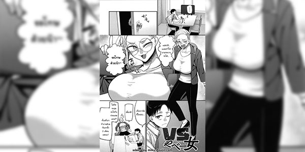 ฝากจัดการเธอทีนะ [Yamamoto Zenzen] VS Yabee Onna VS Dangerous Woman (Nani Miten da yo! - What are you looking at)