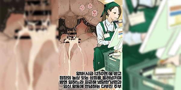 พาร์ทไทม์สุดพิเศษ [Poriuretan] Baito (Jikyuu 1250 Yen) De Itsumo Tenchou Kara No Sekuhara O Ukenagashi Nagara Yoru Wa Shigoto Tsukare De Tsumetai Otto To Nin-Katsu Ni Hagemu Kenage Na Shufu