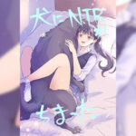 โดจิน พาหมาเดินเล่น