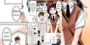 สาวนักเขียนการ์ตูน [mimamoriencyo] Manga-ka shibou no Itoko-chan My Cousin Who Aspires to Be a Manga Artist [Thai ภาษาไทย]