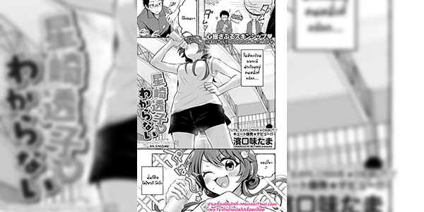 หนุ่มแว่นกับสาวซน [Hamaguchi Mitama] Hoshizaki Touko ga Wakaranai (Comic Kaien VOL.12)