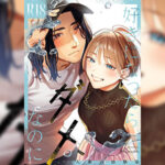 โดจิน เพื่อนสมัยเด็กที่แต่งงานแล้วของฉัน