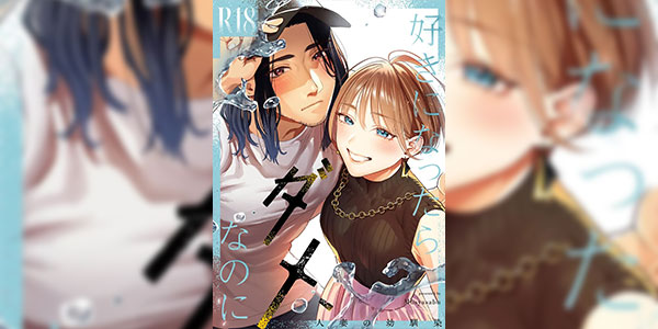 เพื่อนสมัยเด็กที่แต่งงานแล้วของฉัน [Mushaburu (Musha Sabu)] Suki ni Nattara Dame, Nano ni -Hitozuma no Osananajimi-