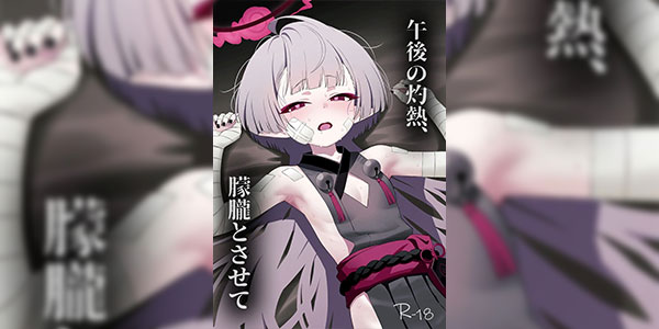 เรื่องดีในวันร้อนๆ [apart de Matteru (Odaneru apart)] Gogo no Shakunetsu, Mourou to Sasete The Scorching Heat Of The Afternoon Leaves Me Dazy (Blue Archive)