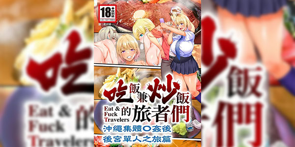 เรื่องเล่าจากนักเดินทางที่โอกินาวะ [STUDIO HUAN (Raidon)] Panpan Travelers Okinawa Shuudan Rape Zumi Harem Hitoritabi Hen