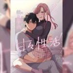 โดจิน แฟนใหม่ของพ่อ