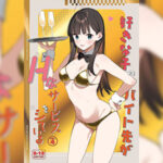 โดจิน แอบชอบมาตั้งนานไปรับงานตั้งแต่ตอนไหน