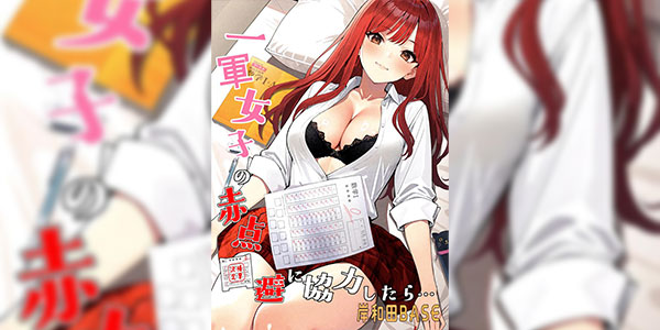 ไม่ได้ดีแค่ติวเตอร์นะ [Kishiwada BASE (Kishiwada Base)] Ichigun Joshi no Akaten Kaihi ni Kyouryoku Shitara... 1 [Digital]