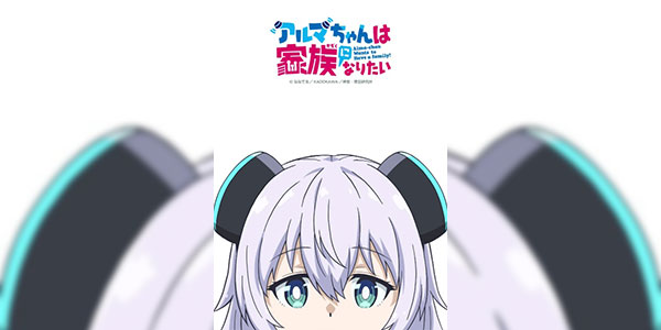 Alma-chan wa Kazoku ni Naritai อัลมาจังอยากมีครอบครัว! ซับไทย