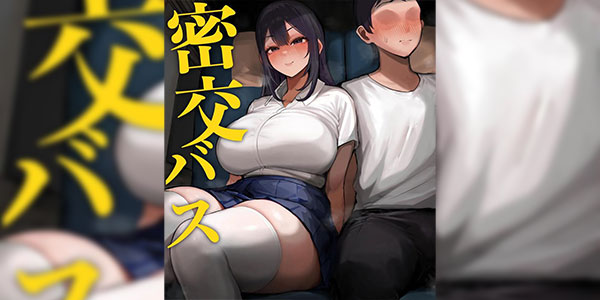 ความลับสาวห้องA [Kurukuru] Mitsu Kou Bus