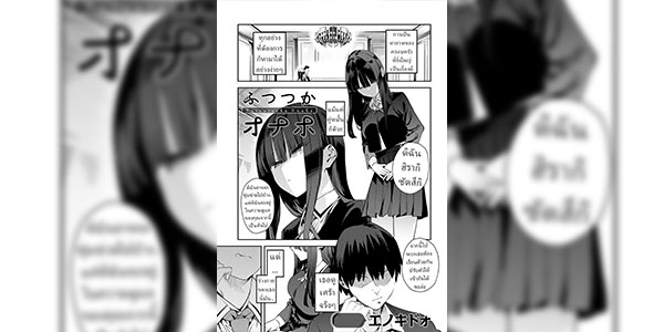 คู่หมั้นสั่งได้ [Enokido] Futsutsuka Onaho Clumsy Onahole (COMIC Anthurium 2025-05) [Digital]