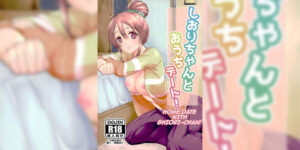 ชิโอริสาวชนบท (C93) [7th utopia (yuto)] Shiori-chan to o Uchi Date! Home Date with Shiori-chan! (Sakura Quest)