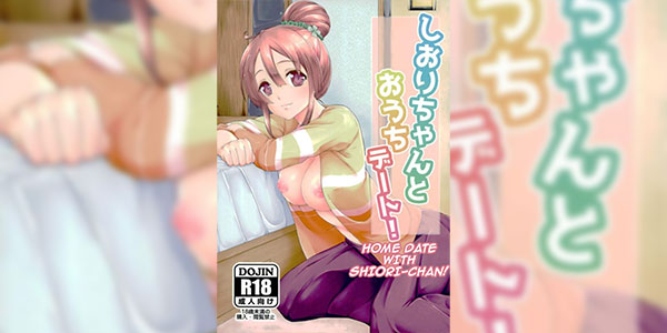 ชิโอริสาวชนบท (C93) [7th utopia (yuto)] Shiori-chan to o Uchi Date! Home Date with Shiori-chan! (Sakura Quest)