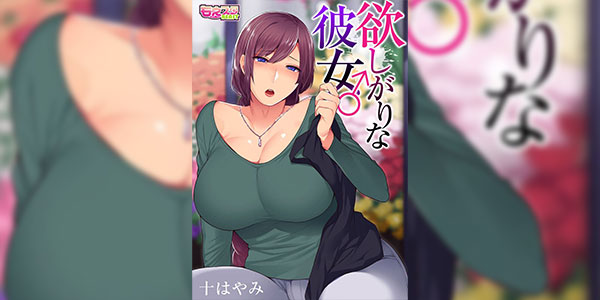 ซื้อแล้วได้เลย 1 [Granada Sky (Mogiki Hayami)] Hoshigari na Kanojo ♂ Ch.1