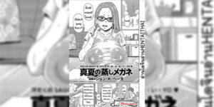 ติวกับเพื่อนสมัยเด็ก [John K. Pe-ta] Manatsu no Mushi Megane