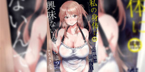 ผมไม่ได้ตั้งใจ [Nusmusbim] Osananajimi wa Kanrinin~Watashi no Karada ni Kyoumi nain desho~ (1)