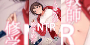 พลาดท่าหนุ่มเพลย์บอย [Arakureta Monotachi (Arakure)] Hitozuma Kyoushi NTR Shuugakuryokou Wife Teacher NTR Field Trip