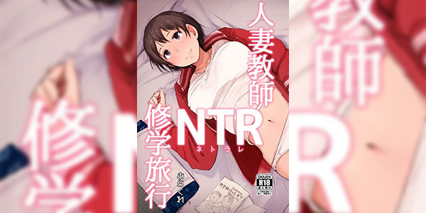 พลาดท่าหนุ่มเพลย์บอย [Arakureta Monotachi (Arakure)] Hitozuma Kyoushi NTR Shuugakuryokou Wife Teacher NTR Field Trip