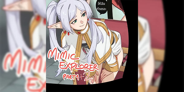 ฟรีเรน x มิมิก [Feguimel] DLC 95+96 Frieren Mimic Explorer Frieren Mimic Explorer (Sousou no Frieren) [Thai ภาษาไทย]