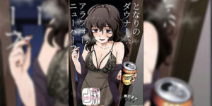 เพื่อนบ้านแสนซึม [Otokonoko de Asobou (Yuuki Konefu)] Tonari no Downer-kei Arafour Newhalf My Downer Neighbor Newhalf