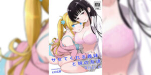 เมษายนของพวกเรา [Hiro no Ke (Hiro Hirono)] Sasete kureru Gimai to Imouto no Tomodachi