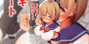 แบบนี้สินะที่ว่าศีลเสมอกัน [Moyasibasto] Dokidoki Roshutsu Date