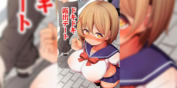 แบบนี้สินะที่ว่าศีลเสมอกัน [Moyasibasto] Dokidoki Roshutsu Date